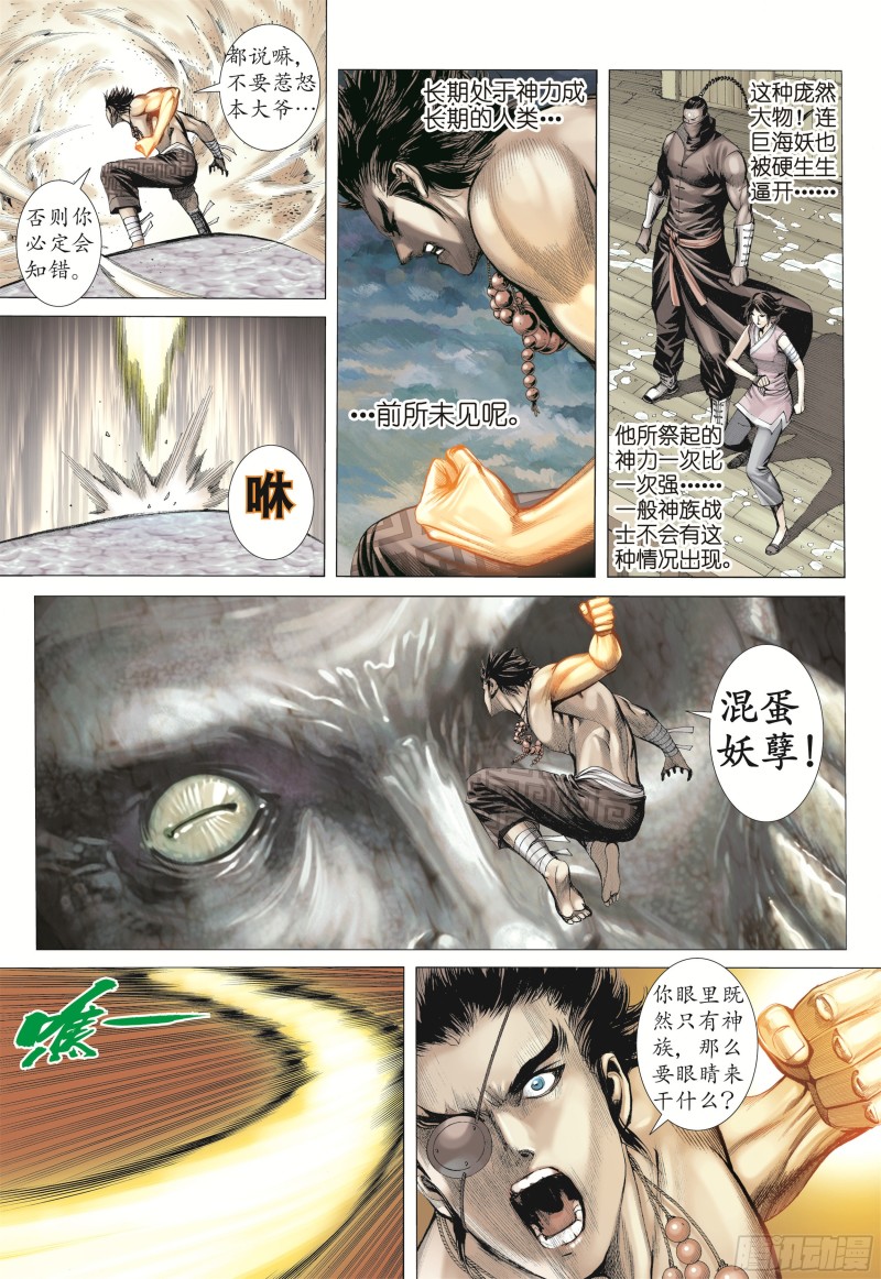 武庚纪2漫画,18话|海妖（下）10图