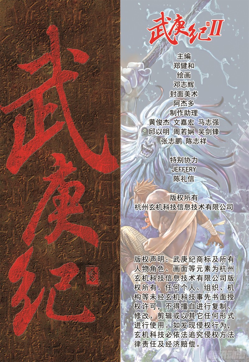 武庚纪2漫画,18话|海妖（下）15图