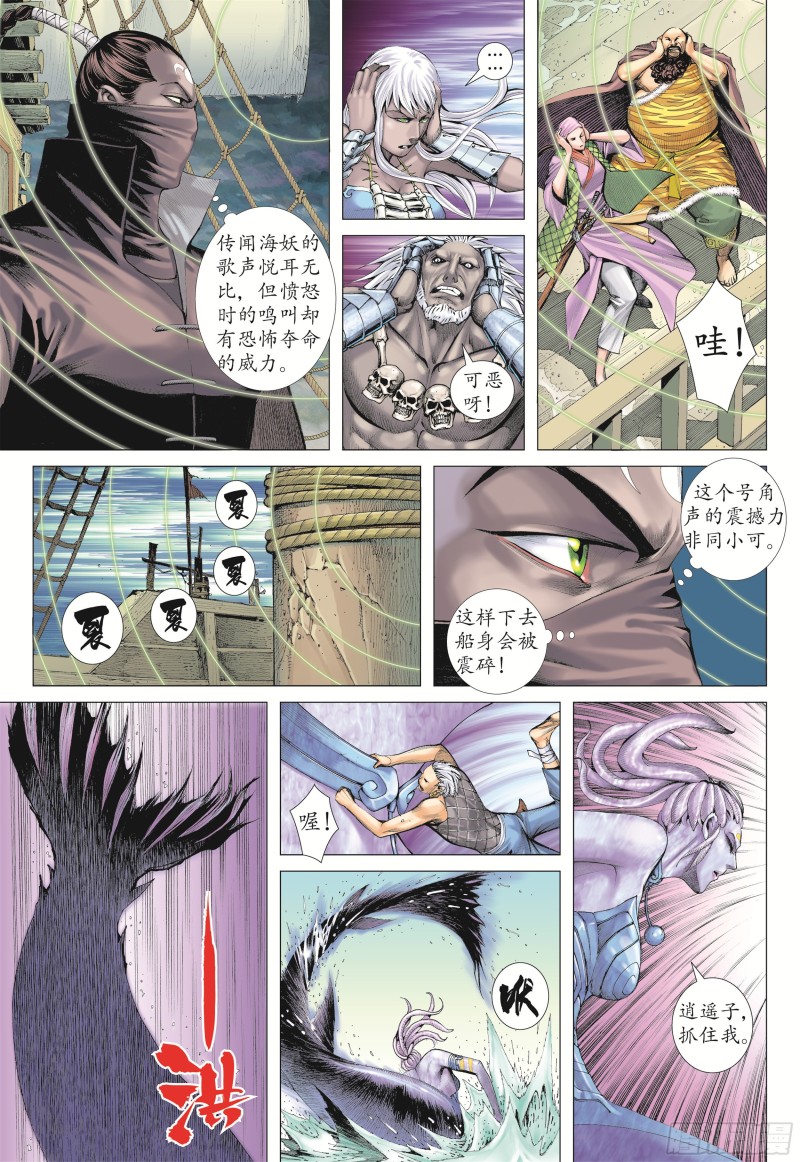 武庚纪2漫画,18话|海妖（下）2图