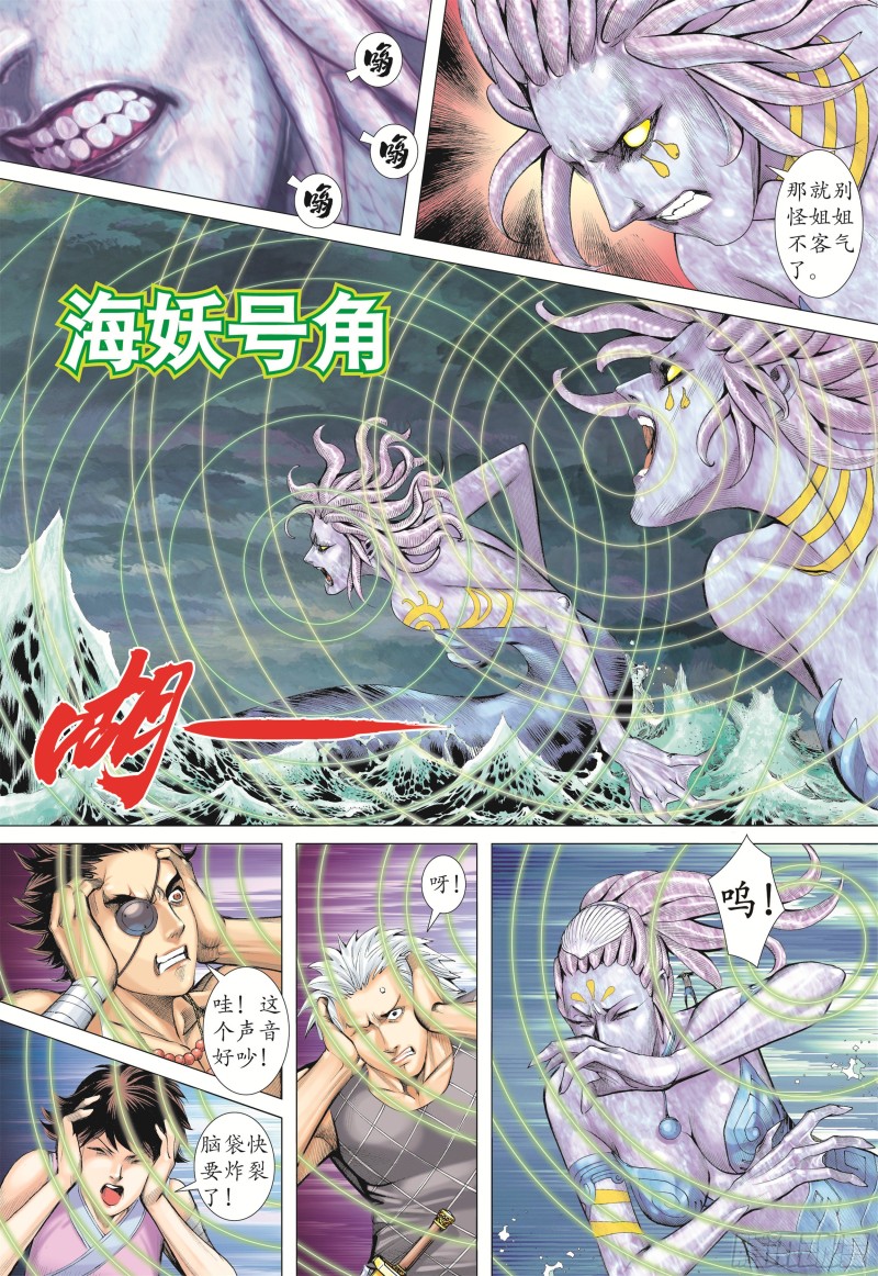 武庚纪2漫画,18话|海妖（下）1图