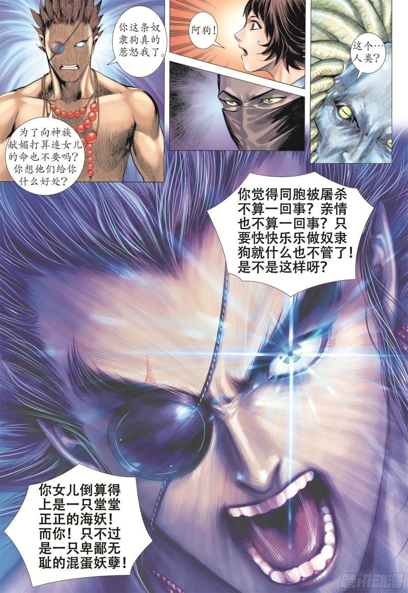 武庚纪2漫画,18话|海妖（下）8图