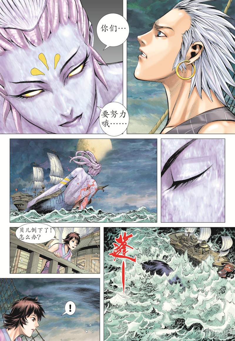 武庚纪2漫画,19话|大将集结（上）15图