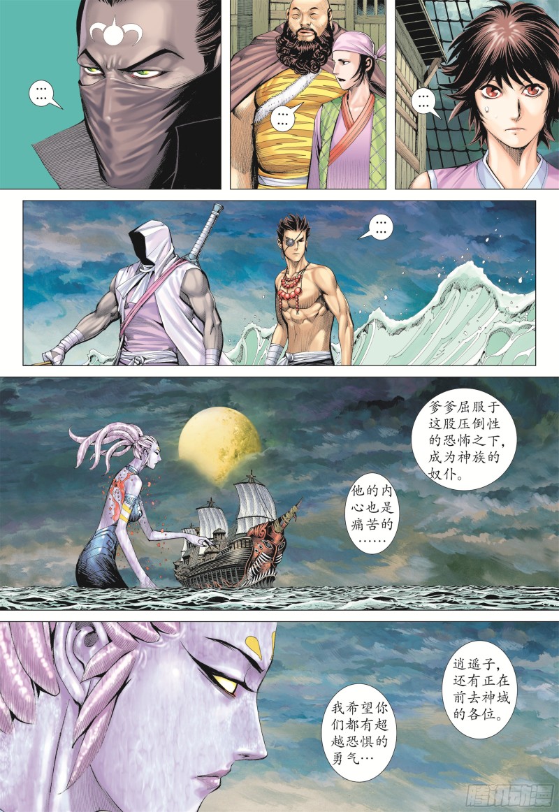 武庚纪2漫画,19话|大将集结（上）14图