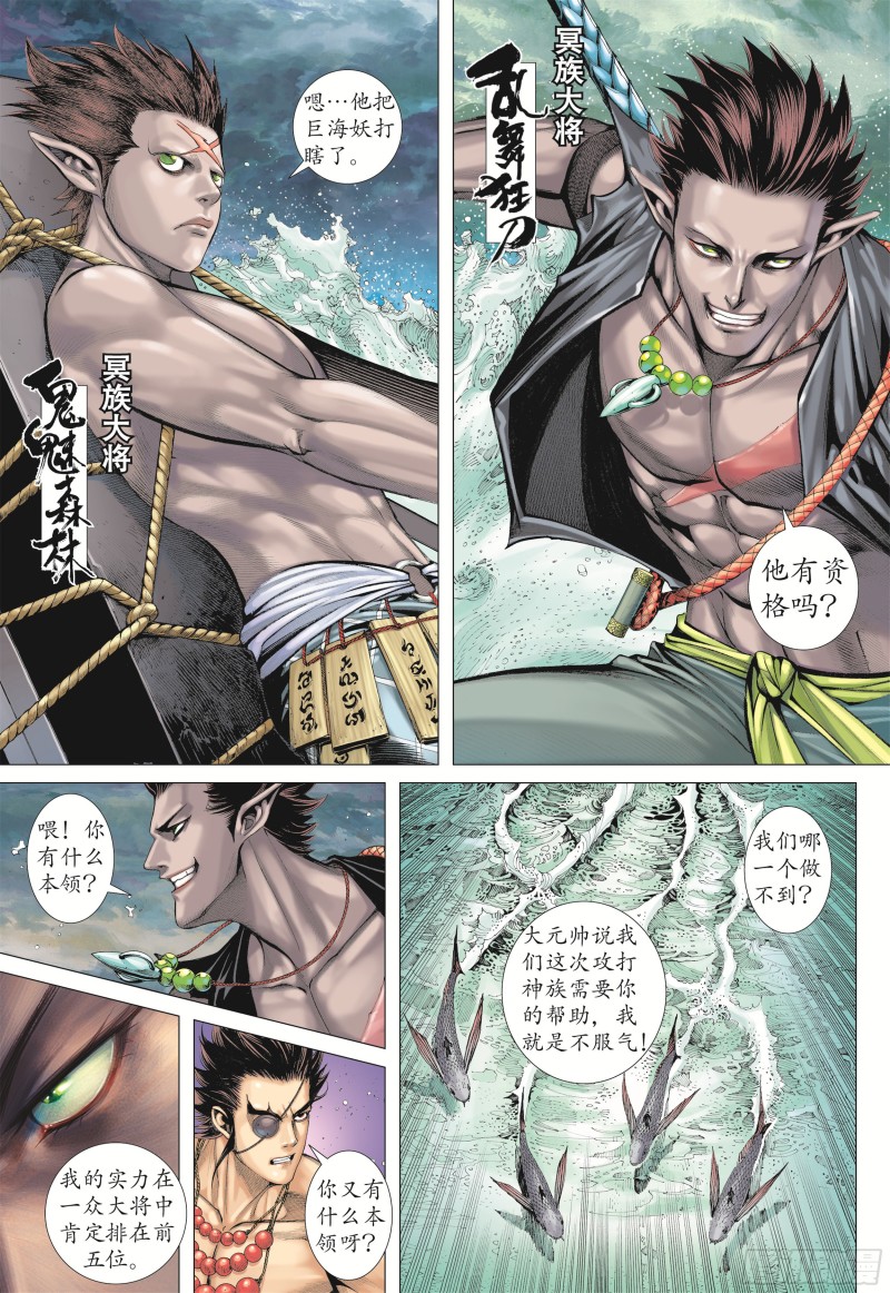 武庚纪2漫画,19话|大将集结（上）6图