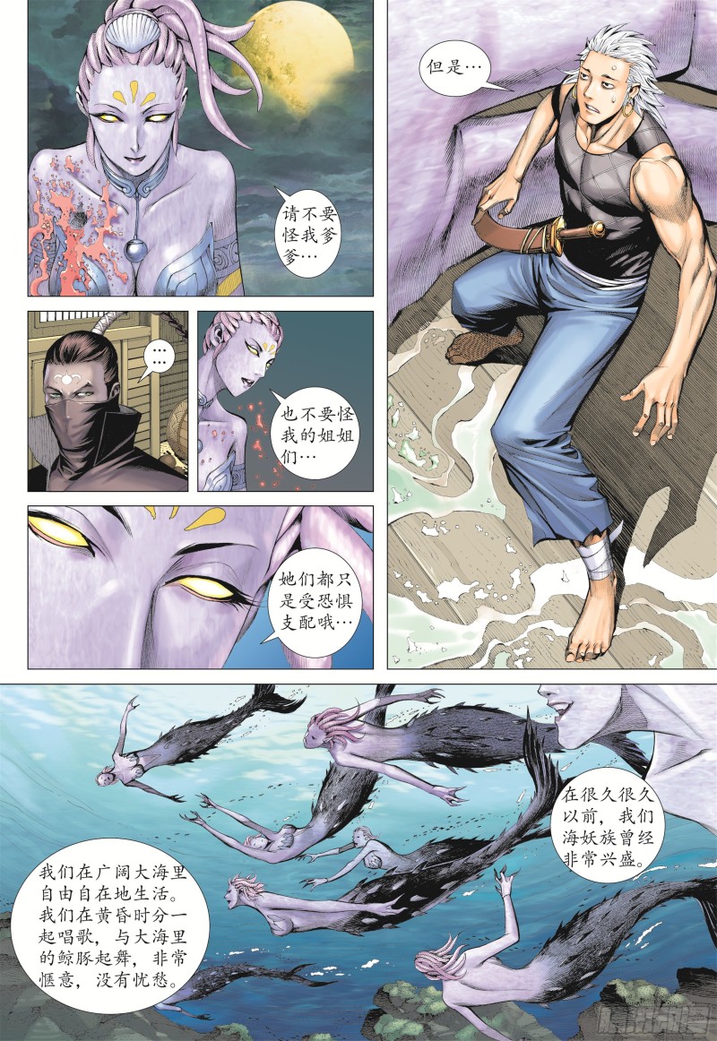 武庚纪2漫画,19话|大将集结（上）11图