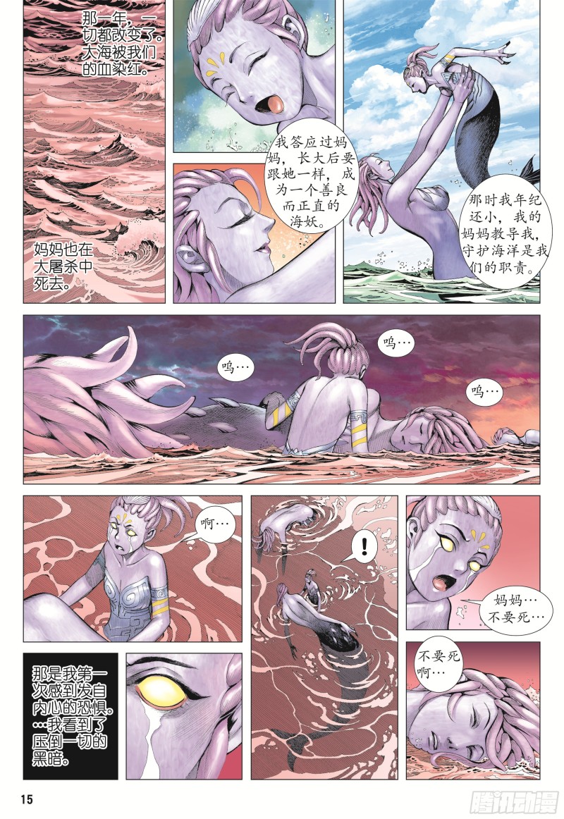 武庚纪2漫画,19话|大将集结（上）12图