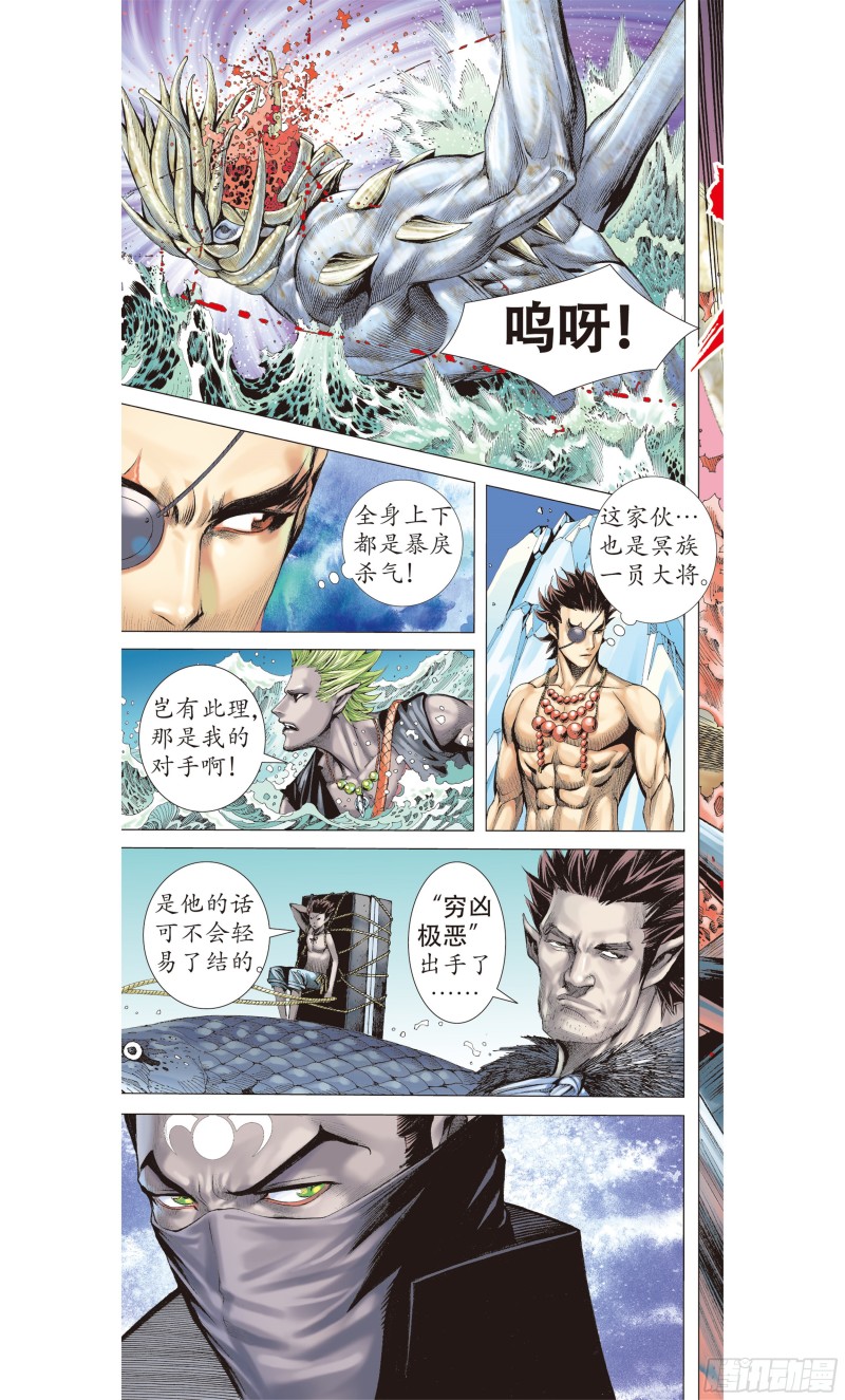 武庚纪2漫画,19话|大将集结（下）14图