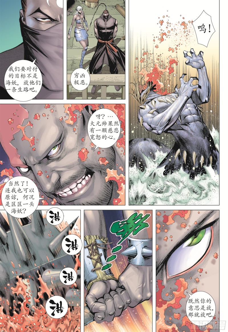 武庚纪2漫画,20话|穷凶极恶（上）4图