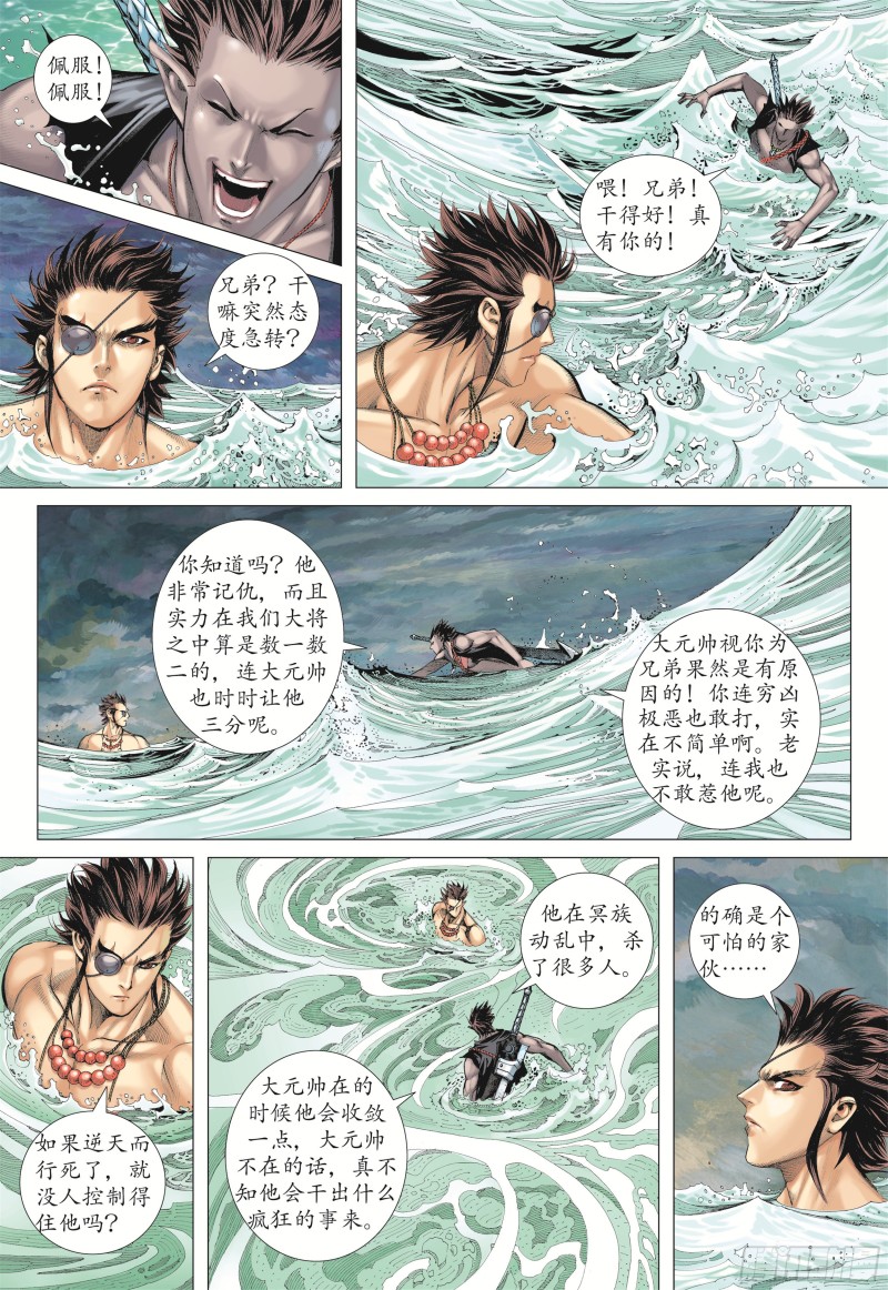 武庚纪2漫画,20话|穷凶极恶（上）11图