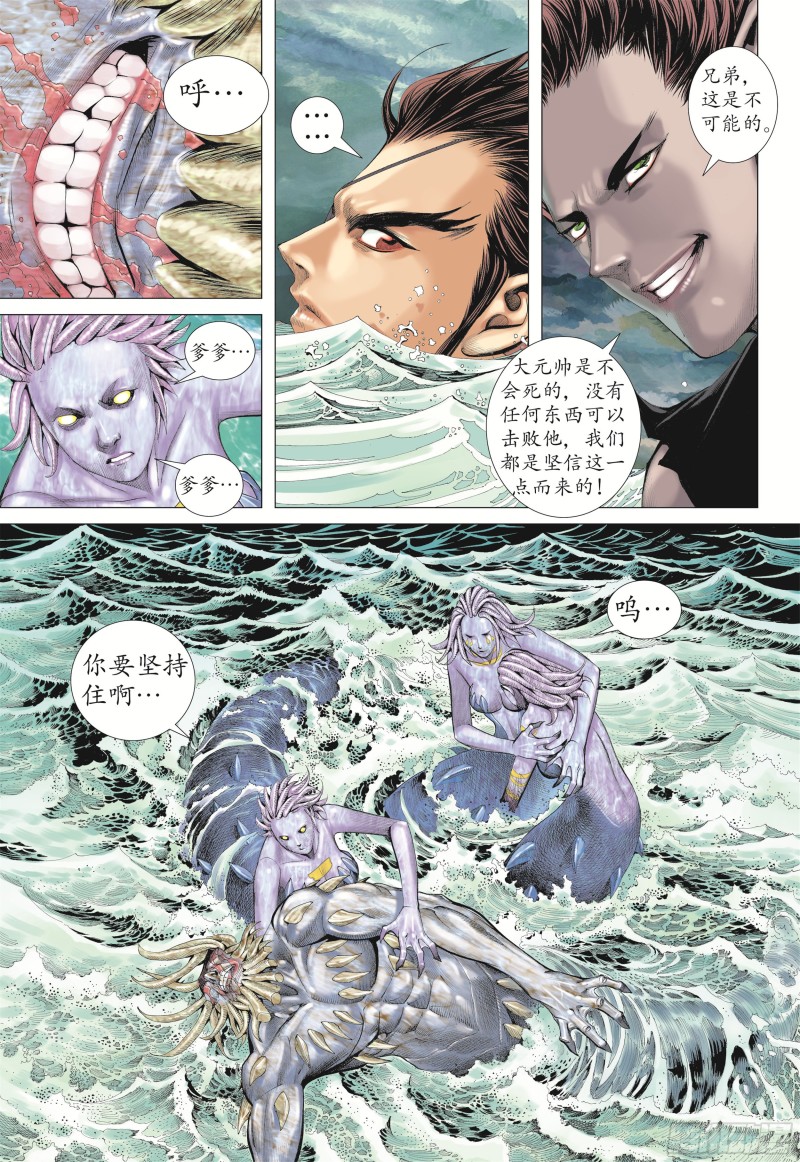 武庚纪2漫画,20话|穷凶极恶（上）12图