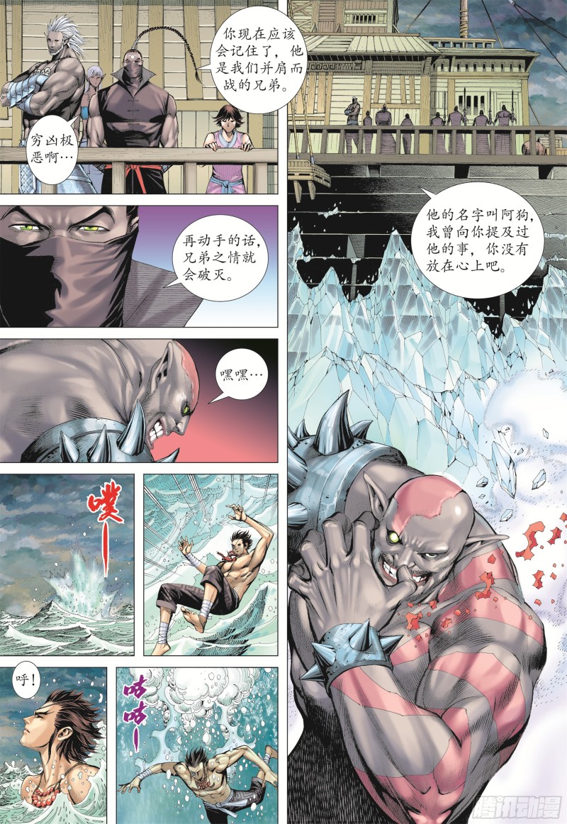 武庚纪2漫画,20话|穷凶极恶（上）10图