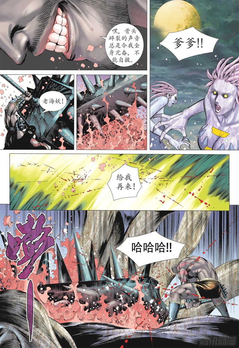 武庚纪2漫画,20话|穷凶极恶（上）3图