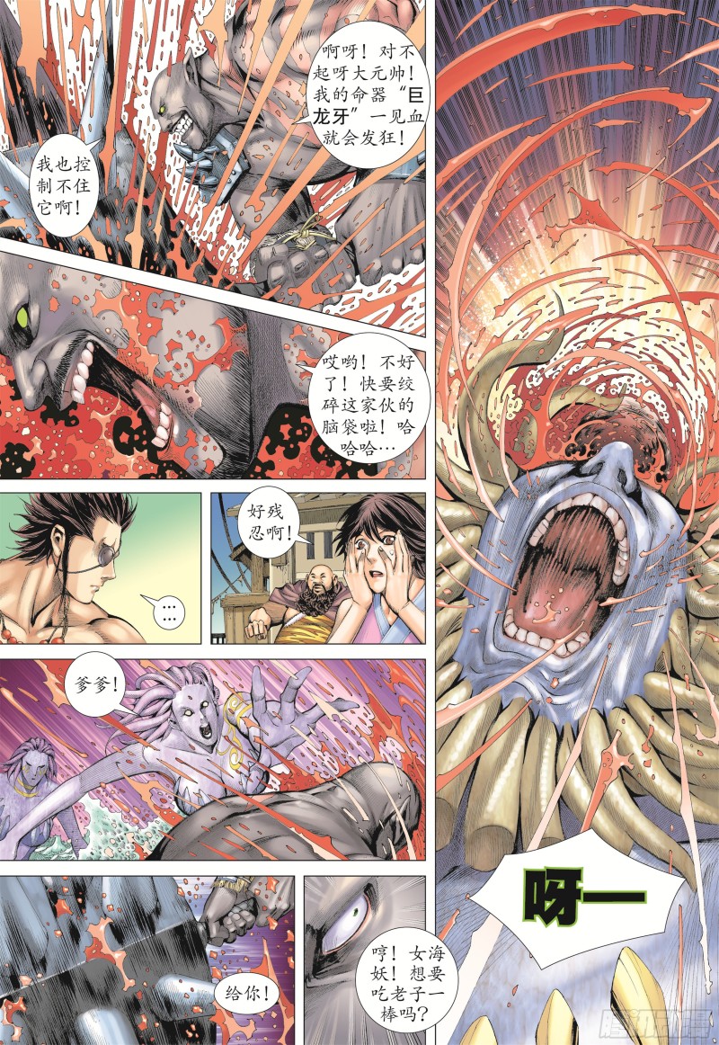 武庚纪2漫画,20话|穷凶极恶（上）5图