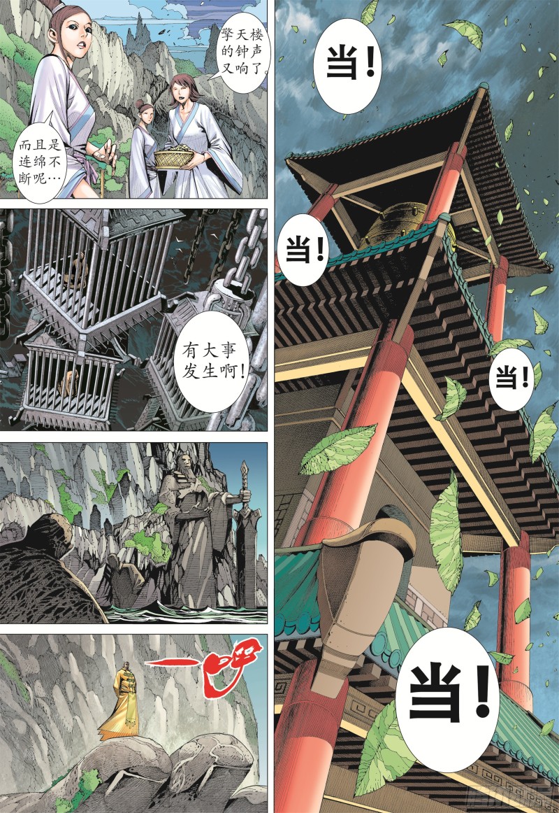 武庚纪2漫画,20话|穷凶极恶（下）11图