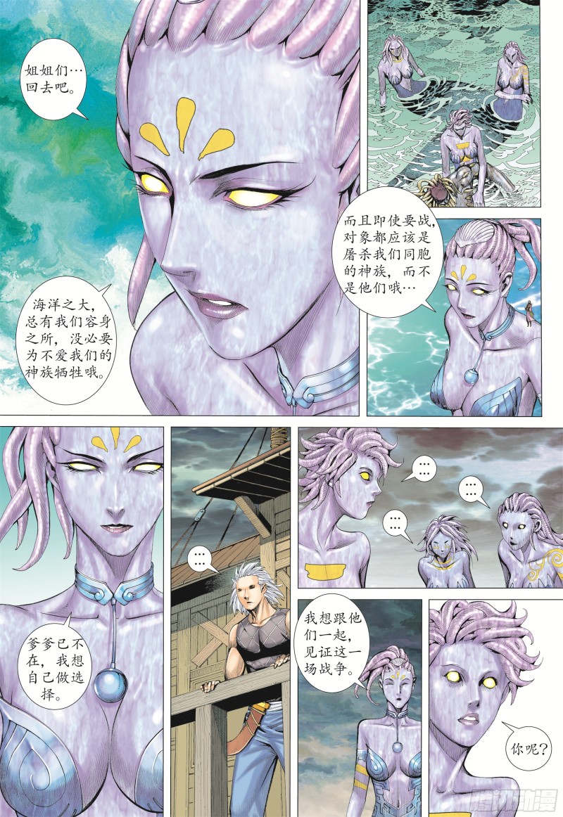 武庚纪2漫画,20话|穷凶极恶（下）2图