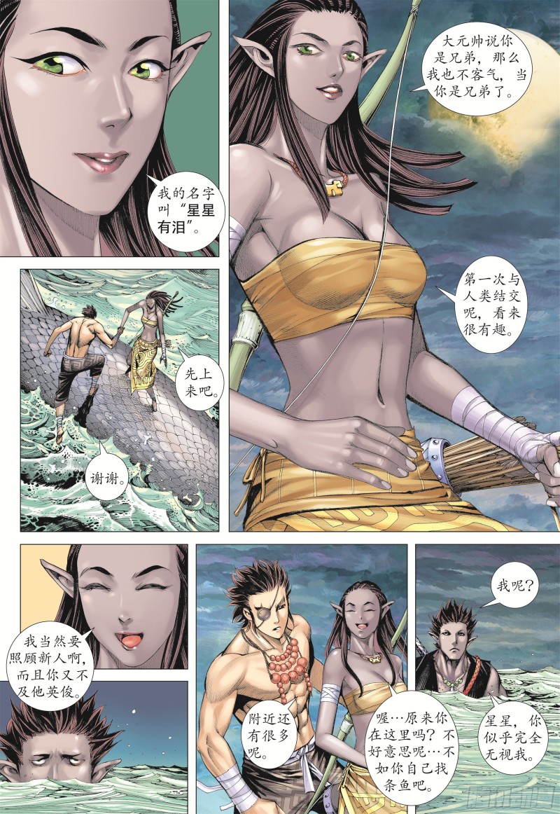 武庚纪2漫画,20话|穷凶极恶（下）5图