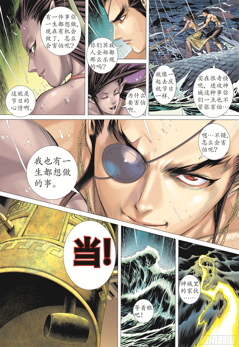 武庚纪2漫画,20话|穷凶极恶（下）10图