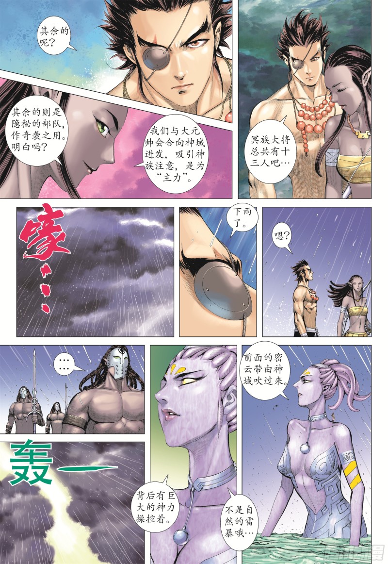 武庚纪2漫画,20话|穷凶极恶（下）6图