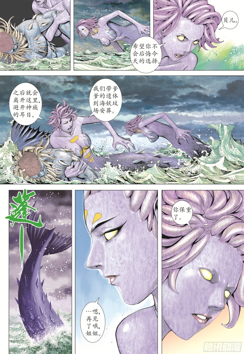 武庚纪2漫画,20话|穷凶极恶（下）3图