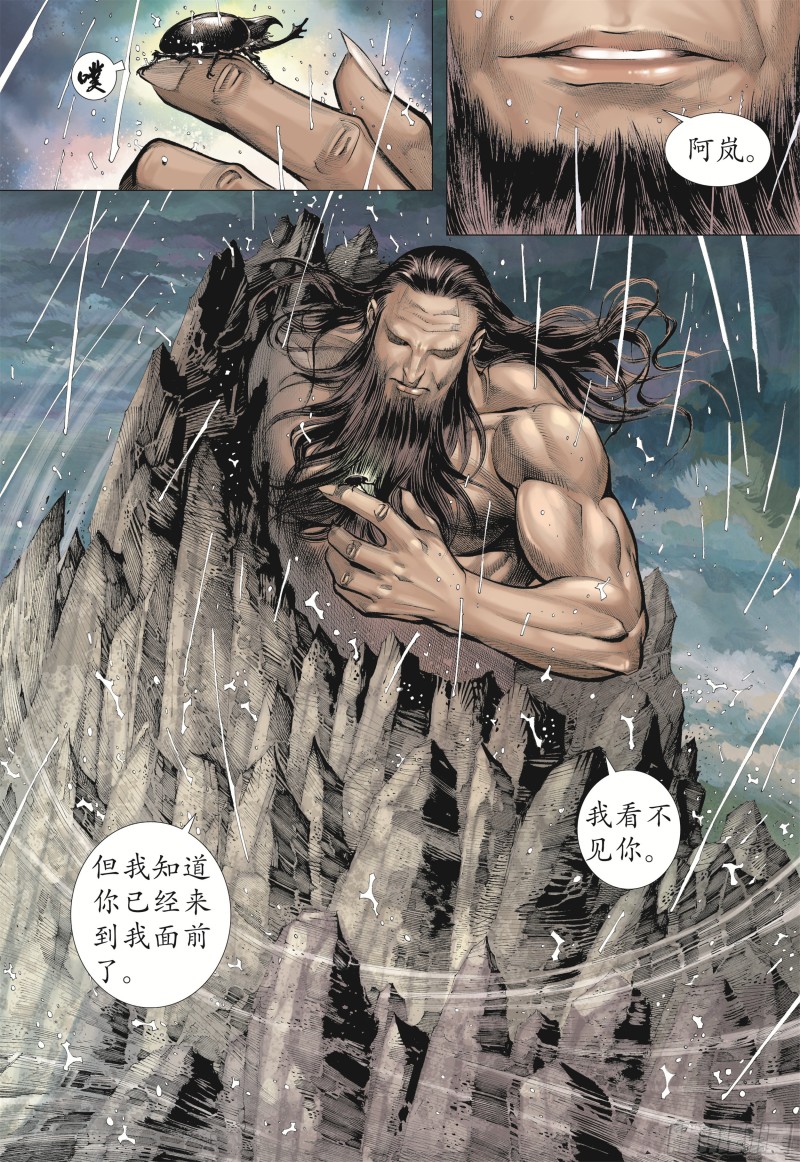 武庚纪2漫画,21话|碟变（上）10图