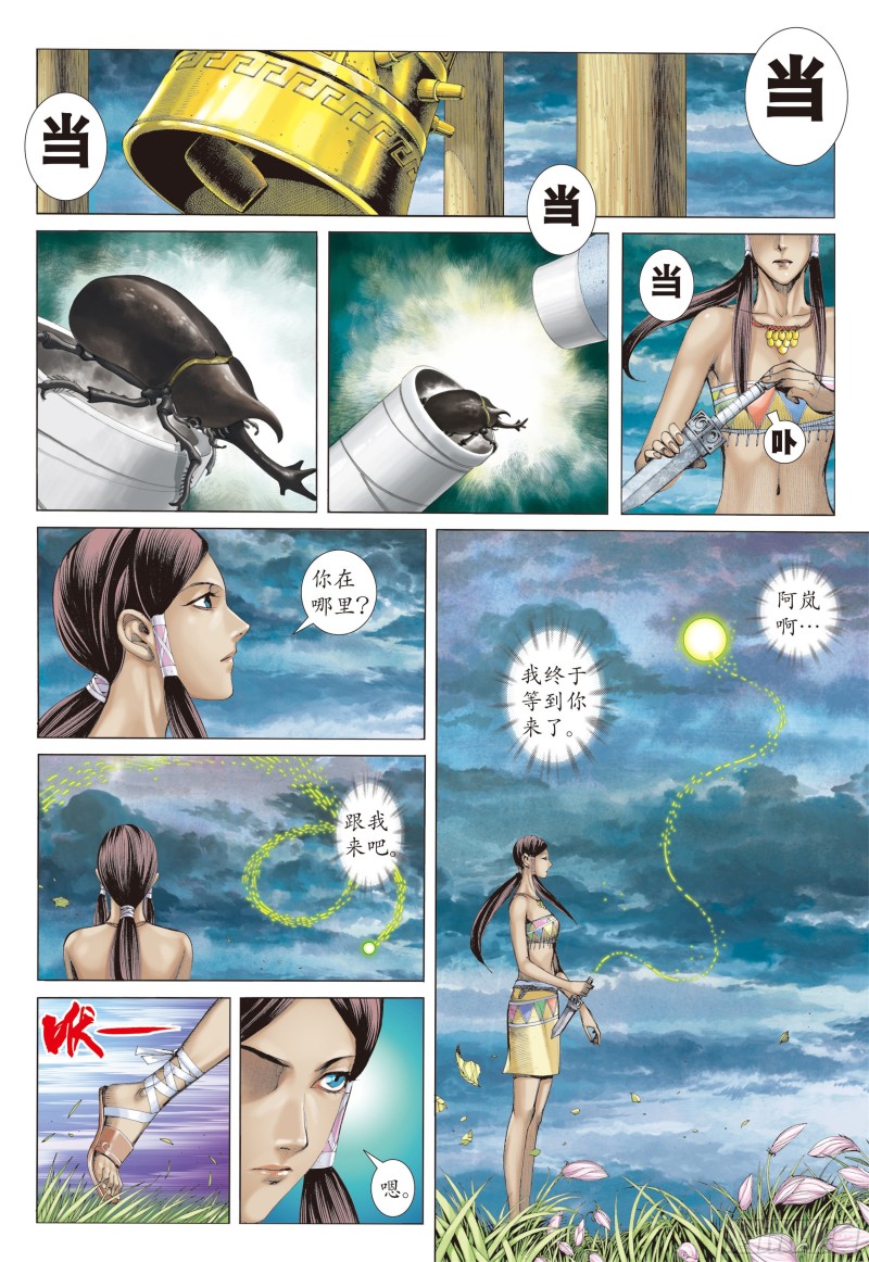 武庚纪2漫画,21话|碟变（上）3图