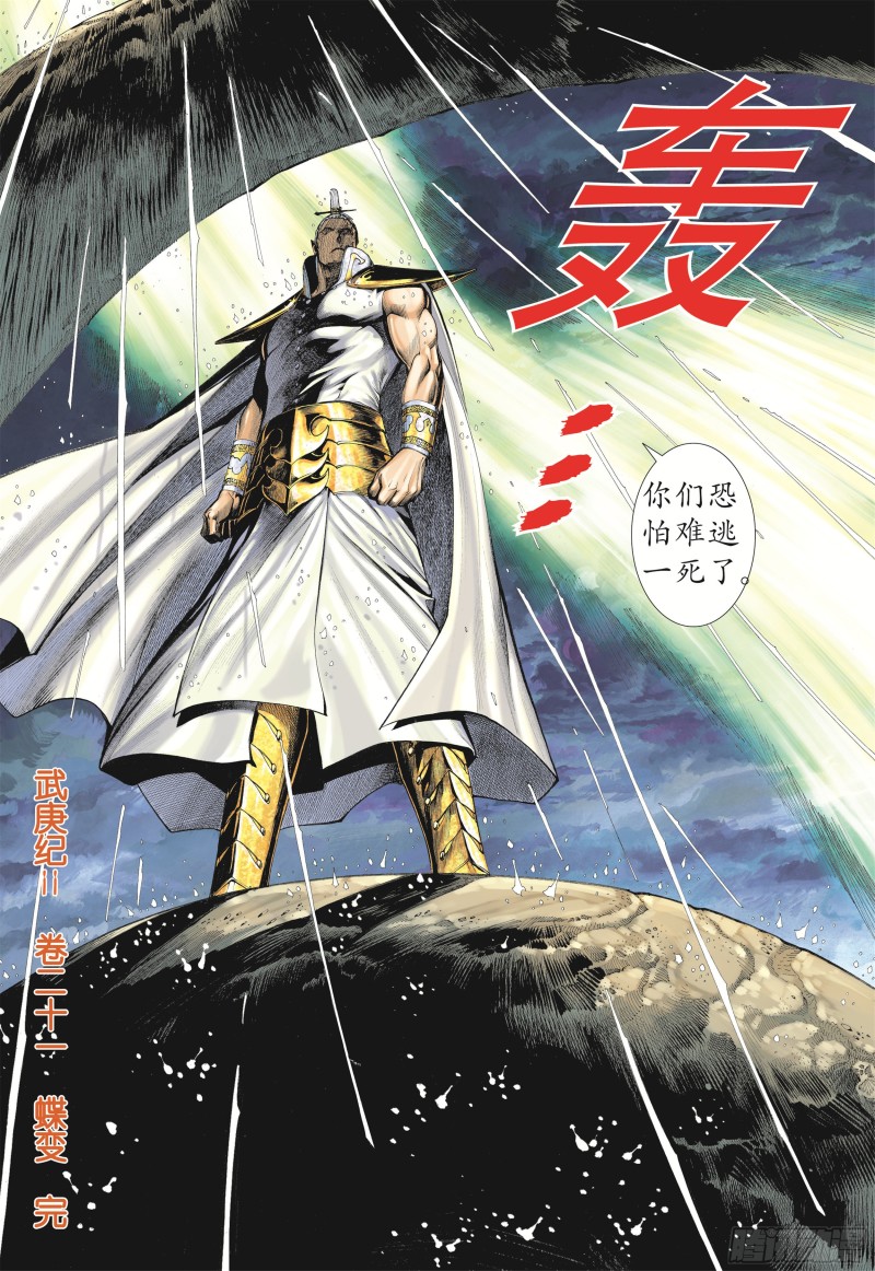 武庚纪2漫画,21话|碟变（下）14图