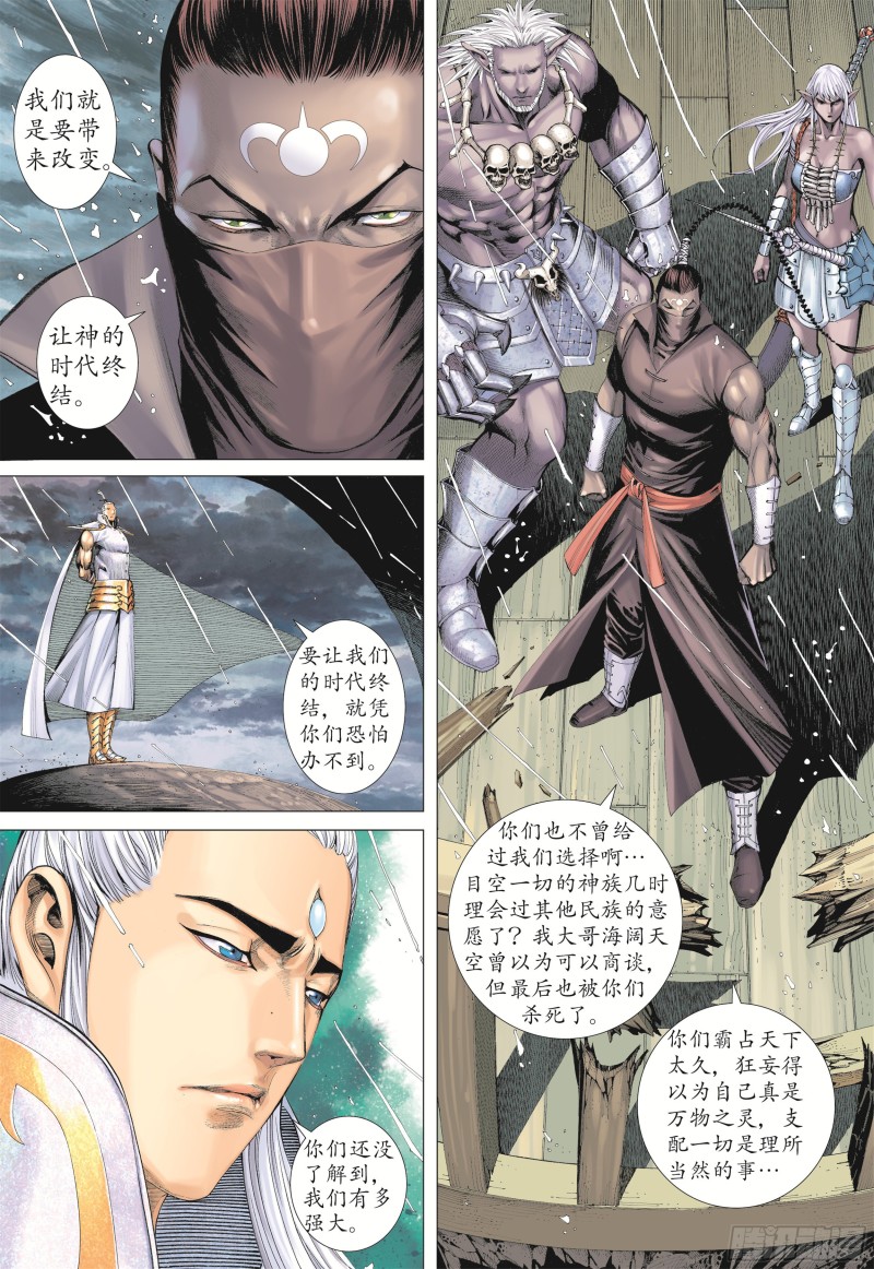 武庚纪2漫画,22话|战（上）6图