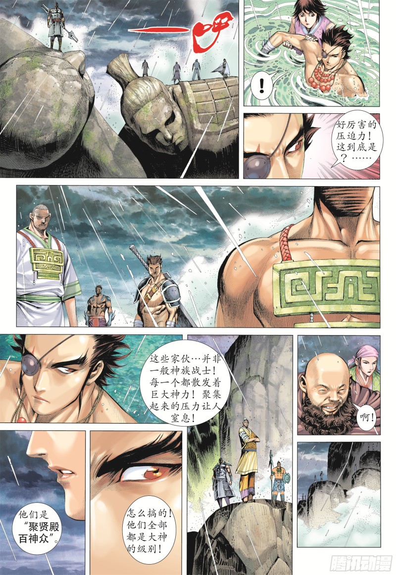 武庚纪2漫画,22话|战（上）7图