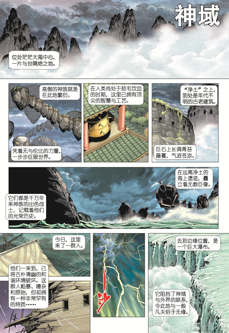 武庚纪2漫画,22话|战（上）3图