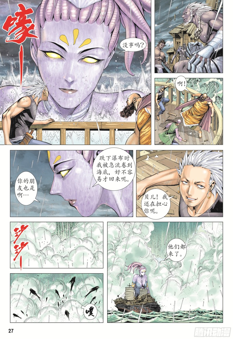 武庚纪2漫画,22话|战（下）8图