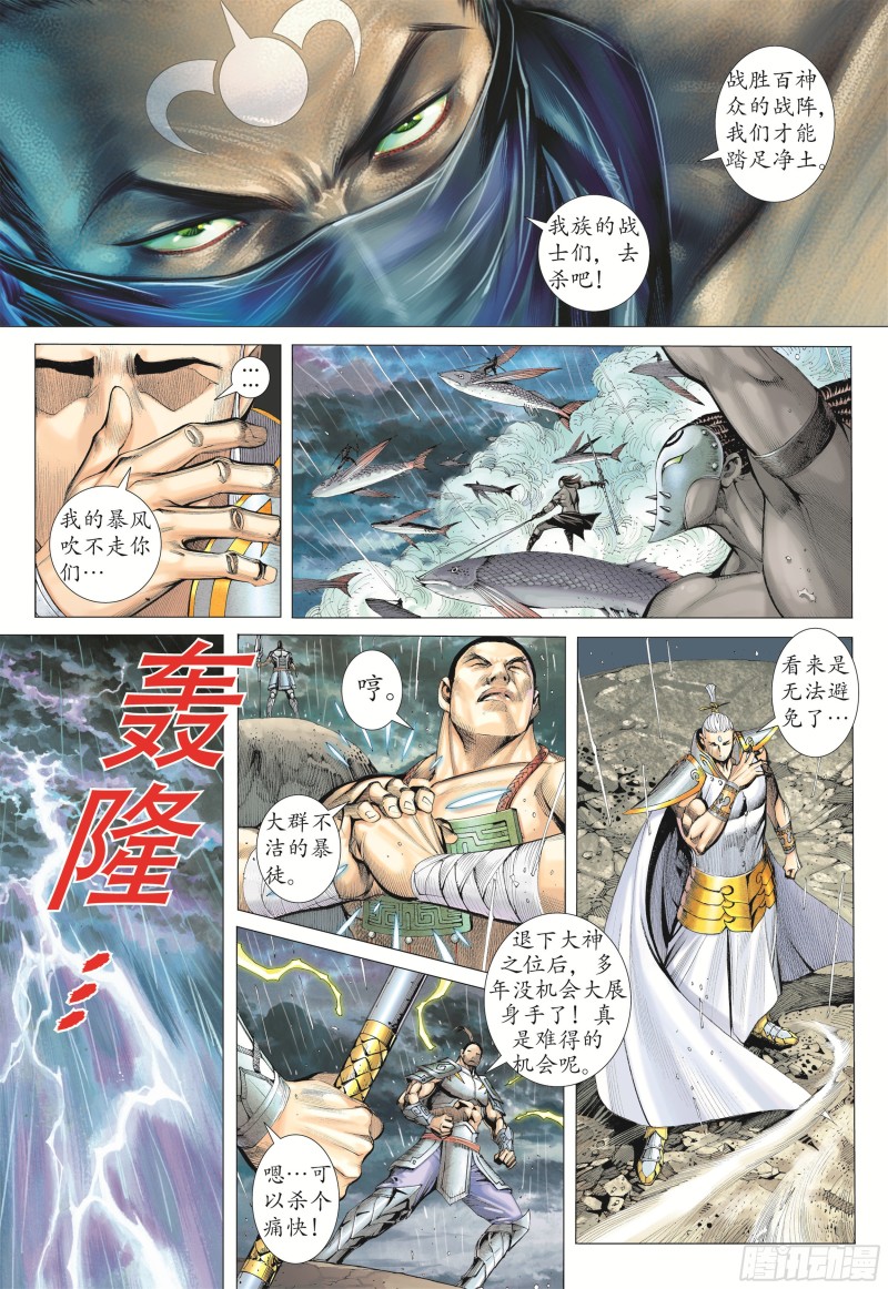 武庚纪2漫画,22话|战（下）12图