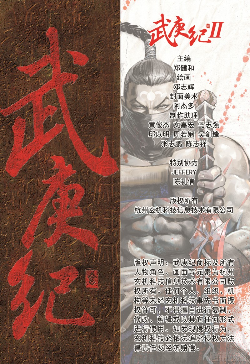 武庚纪2漫画,22话|战（下）14图