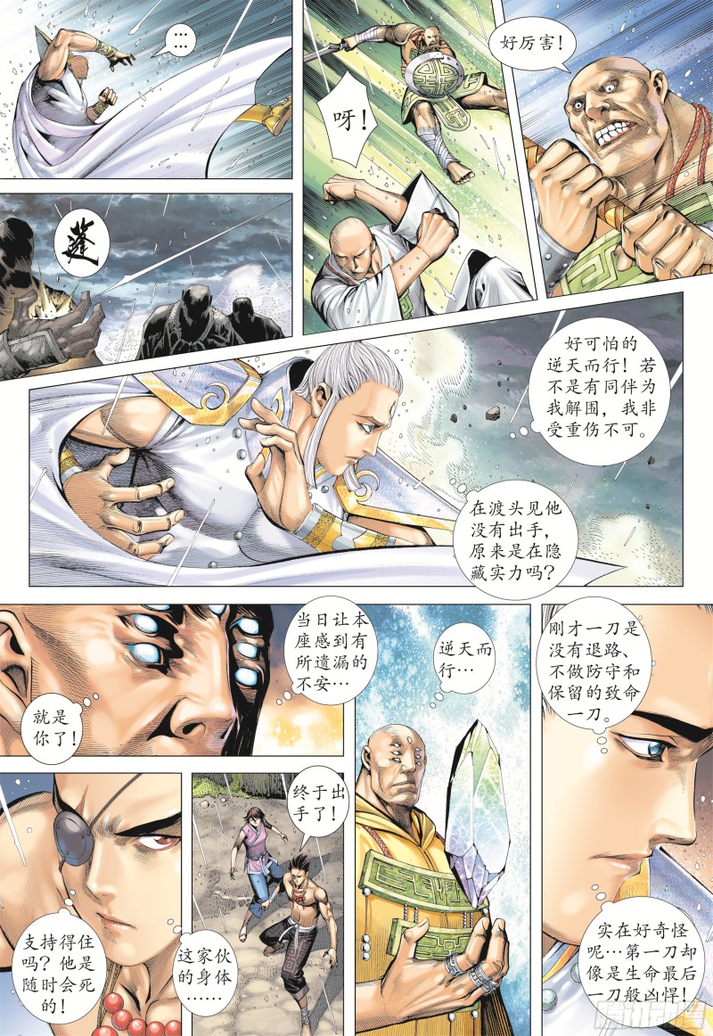 武庚纪2漫画,22话|战（下）5图