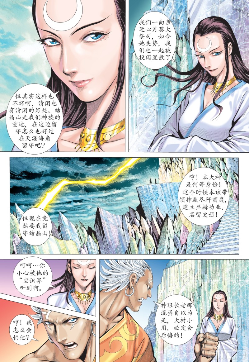 武庚纪2漫画,23话|天之墓（上）3图