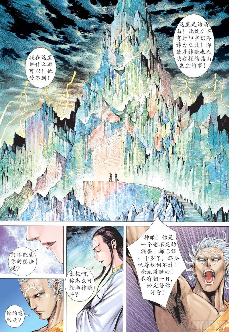 武庚纪2漫画,23话|天之墓（上）4图