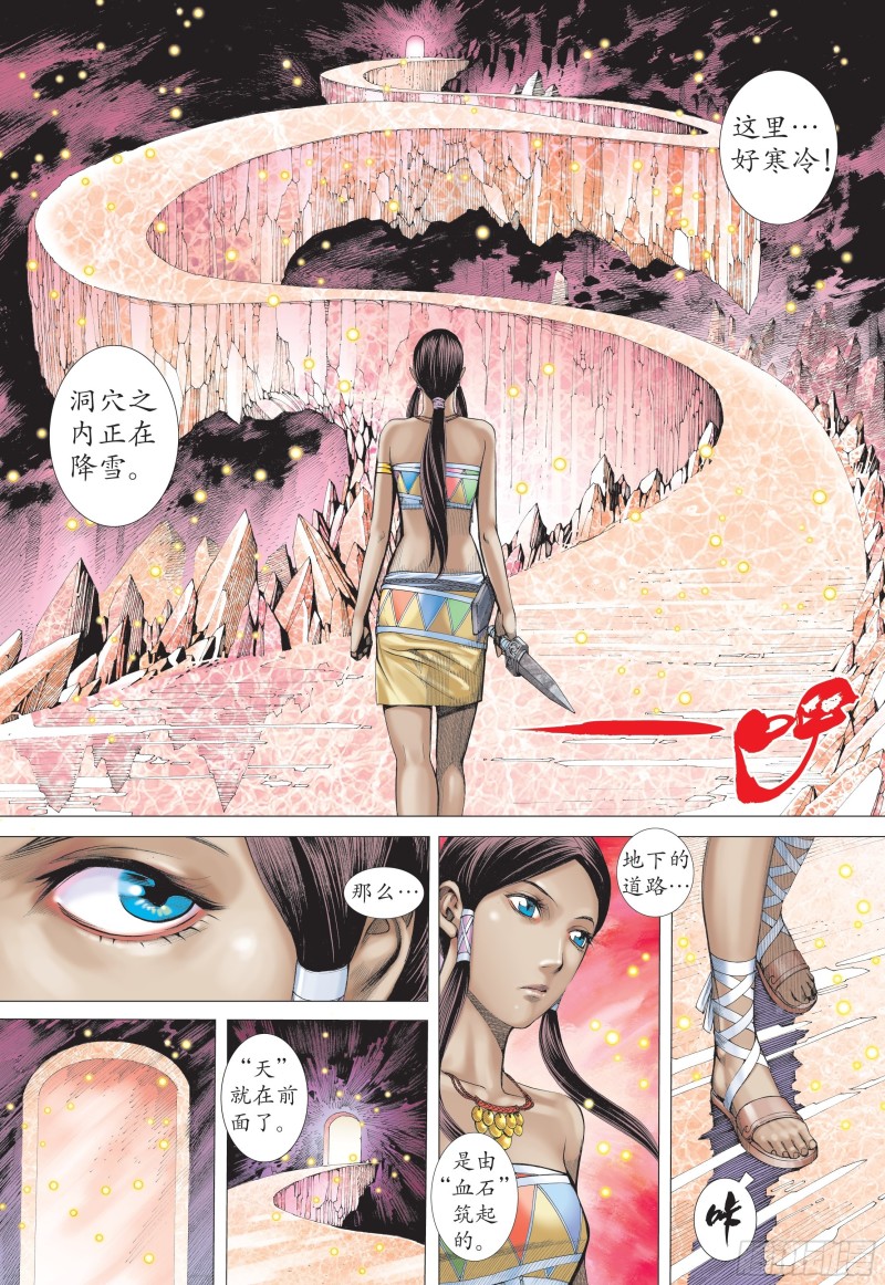 武庚纪2漫画,23话|天之墓（上）8图