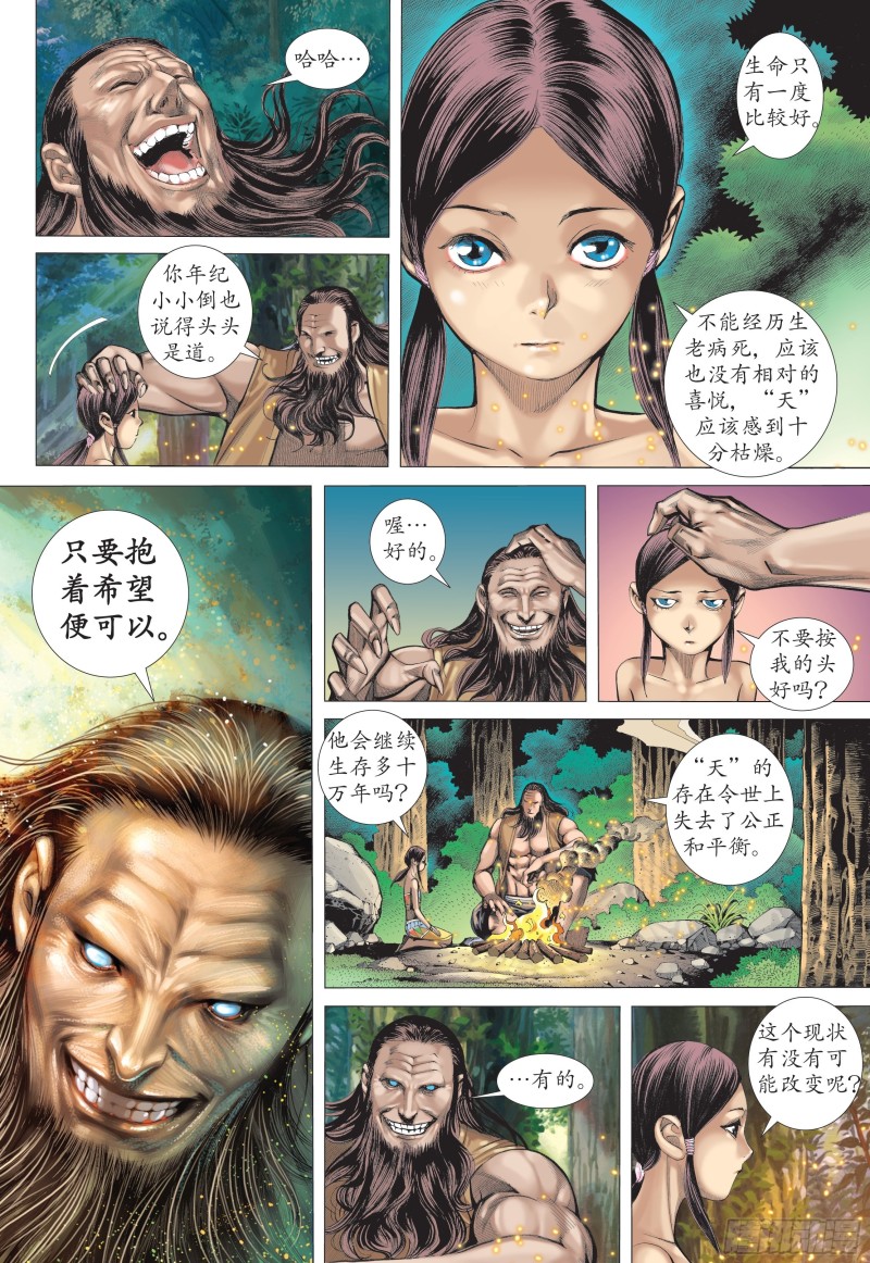 武庚纪2漫画,23话|天之墓（上）10图