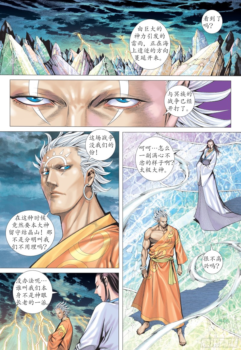 武庚纪2漫画,23话|天之墓（上）2图