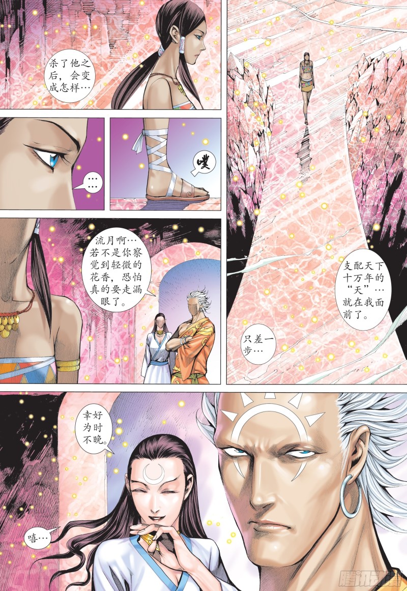 武庚纪2漫画,23话|天之墓（上）11图