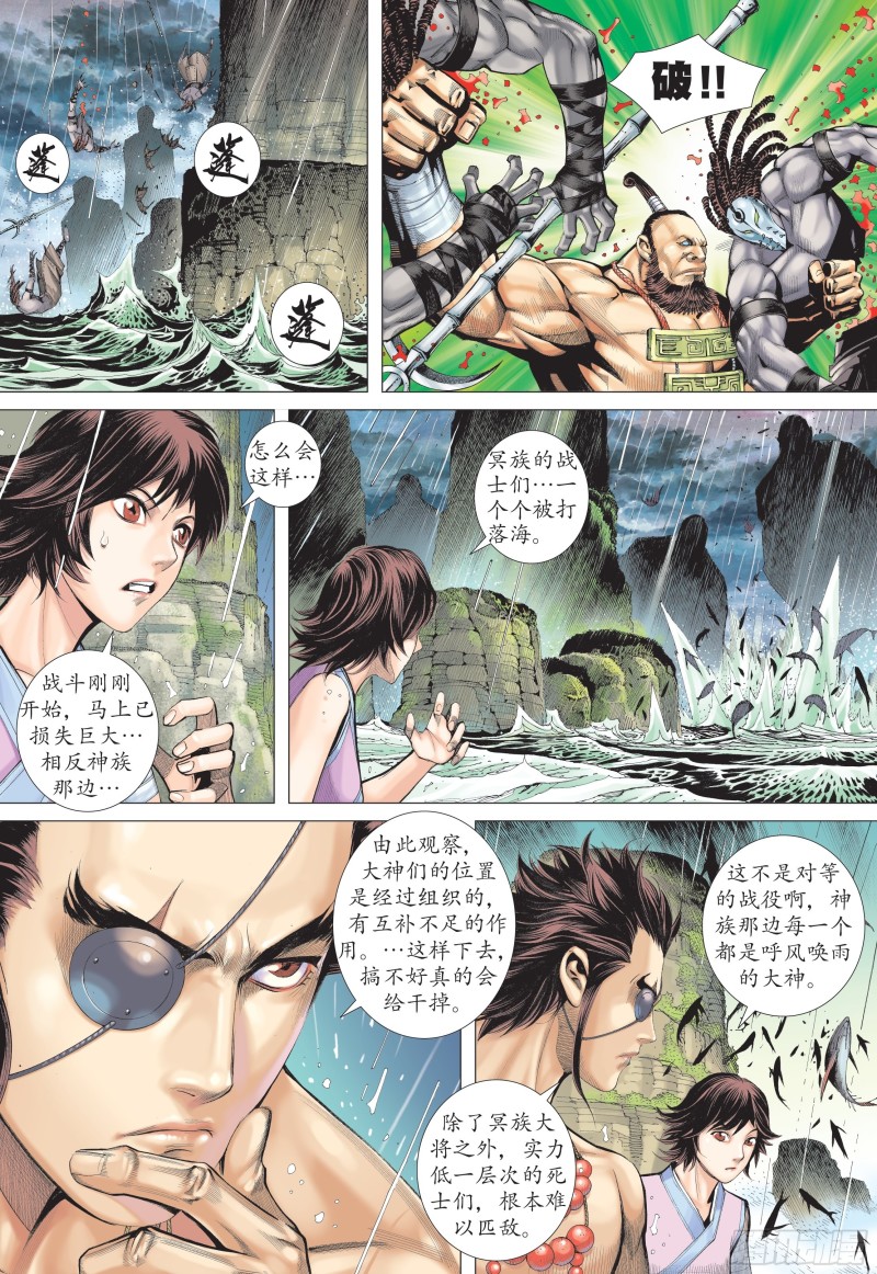 武庚纪2漫画,23话|天之墓（下）3图