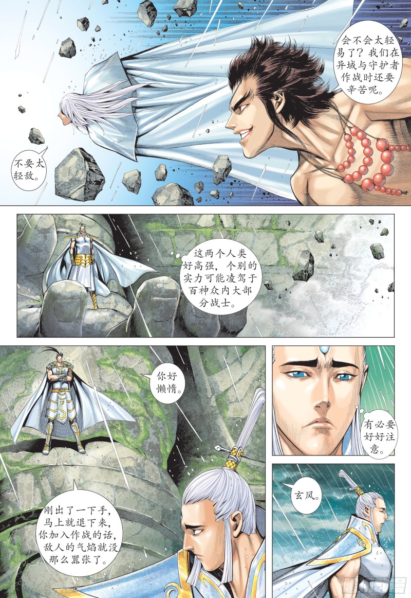 武庚纪2漫画,24话|百神众的力量（上）9图