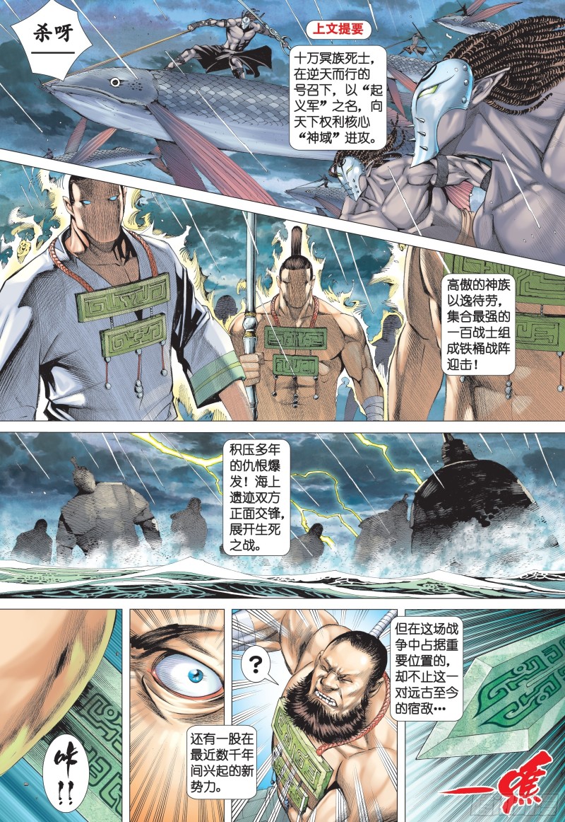 武庚纪2漫画,24话|百神众的力量（上）3图