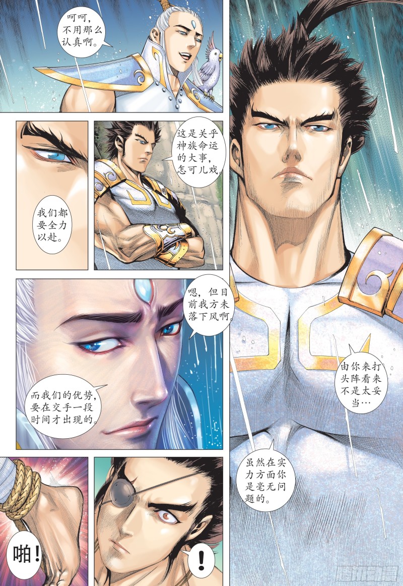 武庚纪2漫画,24话|百神众的力量（上）10图