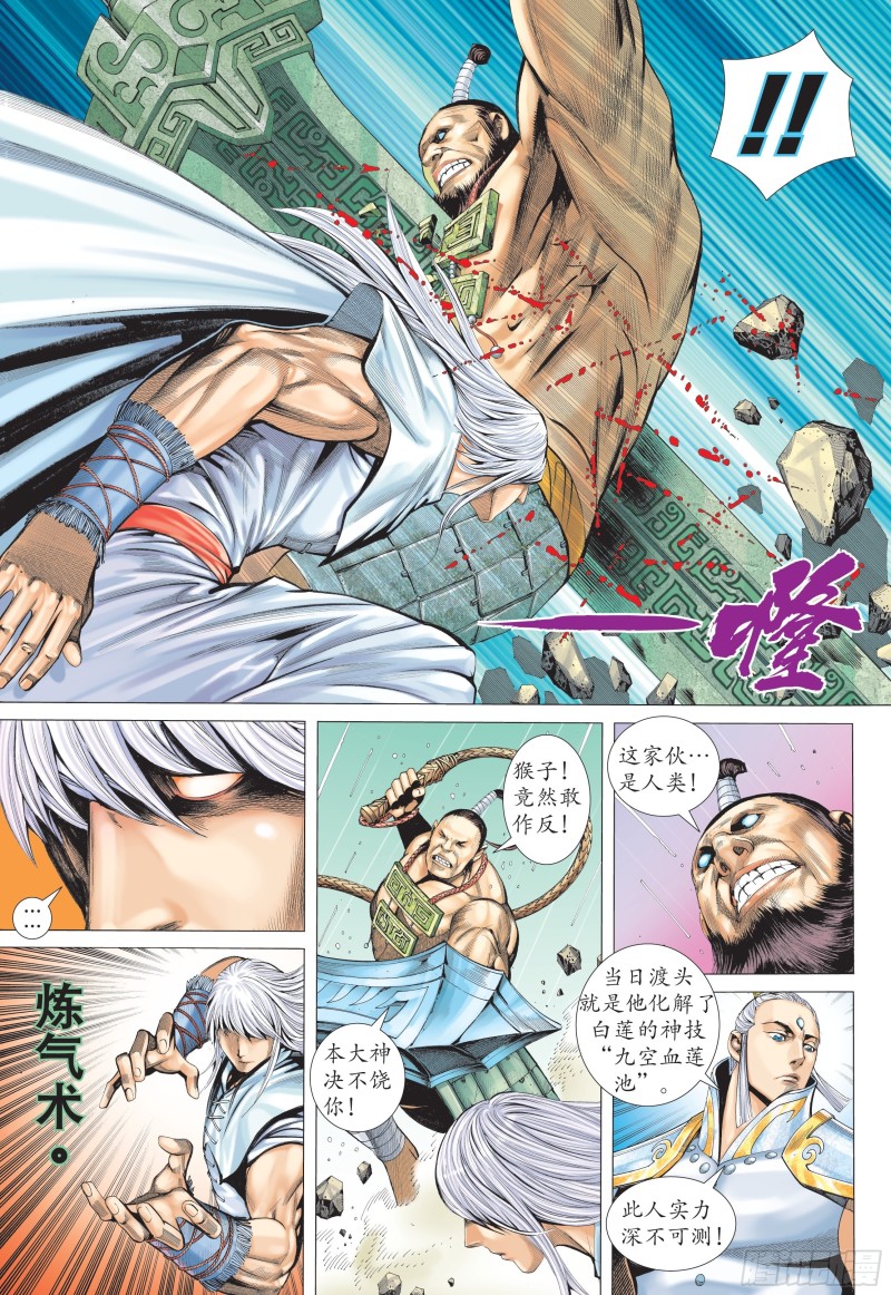 武庚纪2漫画,24话|百神众的力量（上）4图