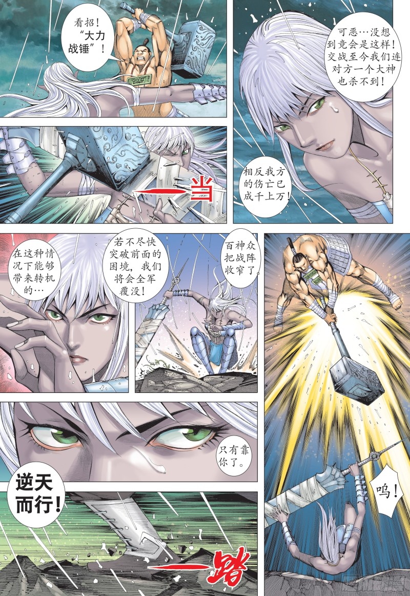 武庚纪2漫画,24话|百神众的力量（下）6图