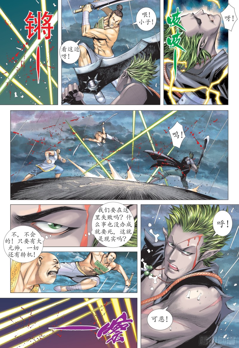 武庚纪2漫画,24话|百神众的力量（下）4图