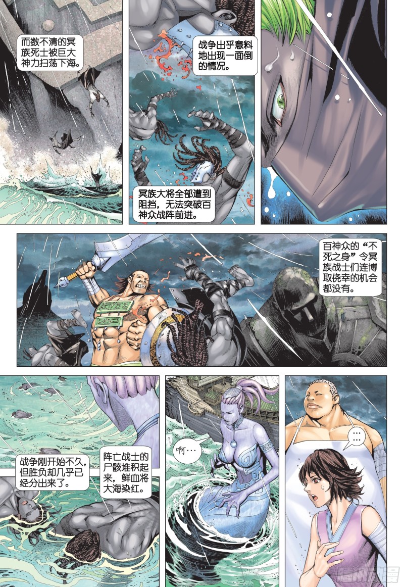 武庚纪2漫画,24话|百神众的力量（下）9图