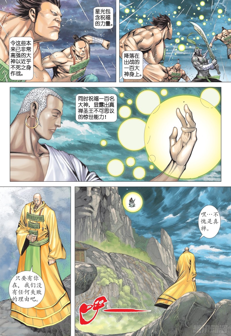 武庚纪2漫画,25话|神中圣王（上）6图