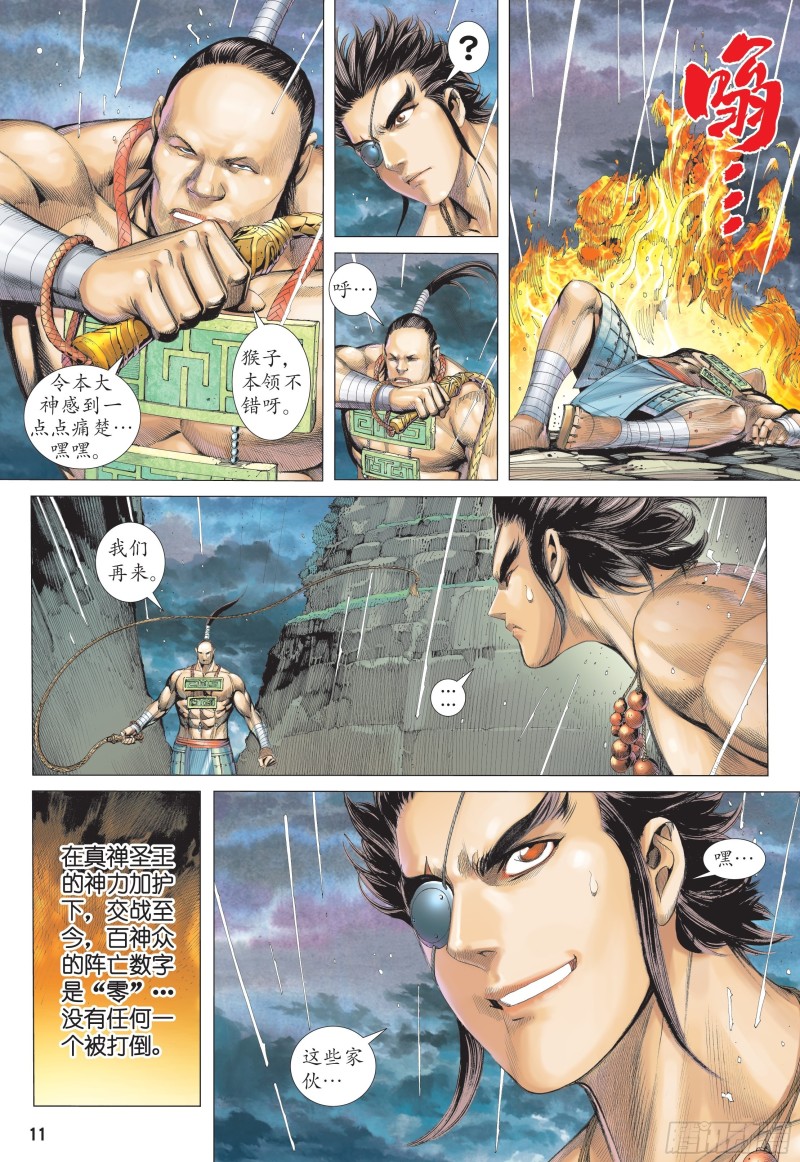 武庚纪2漫画,25话|神中圣王（上）10图