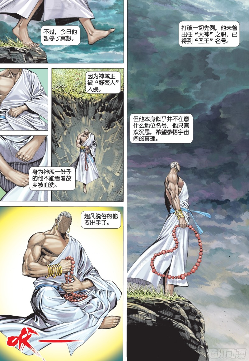 武庚纪2漫画,25话|神中圣王（上）4图